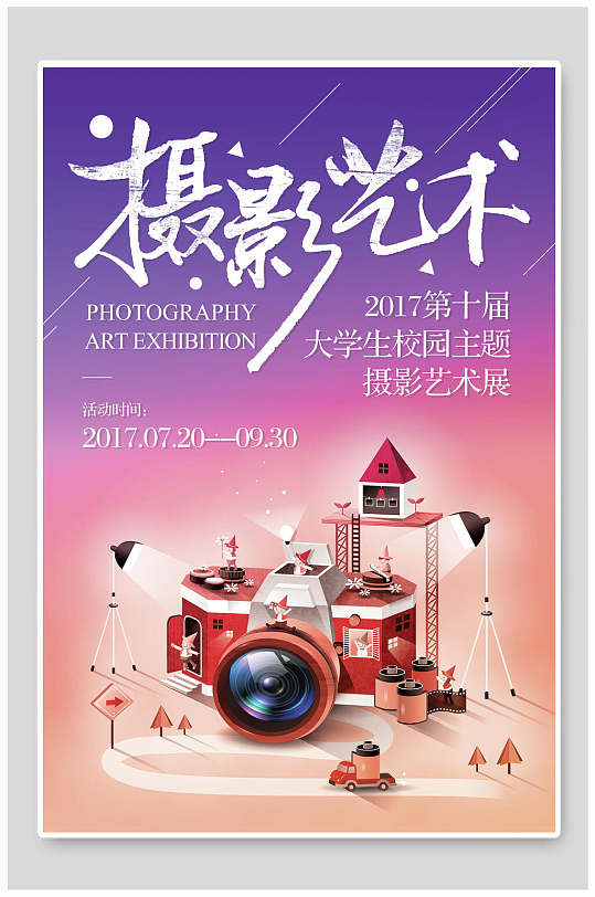 校园大赛主题名称大全四个字(校园大赛海报)