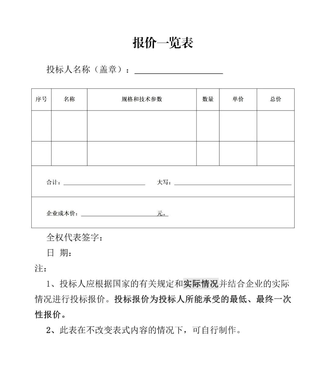 大赛项目活动询价公告(询价采购公告范文)