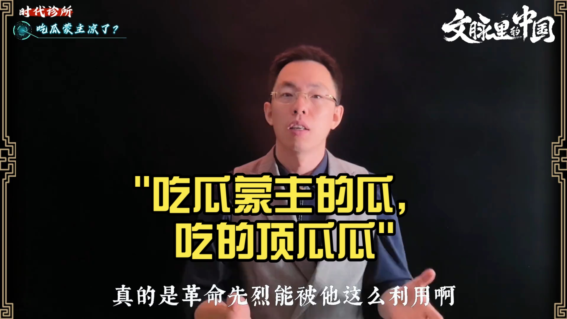 吃瓜蒙主是谁(吃瓜事件是什么意思)