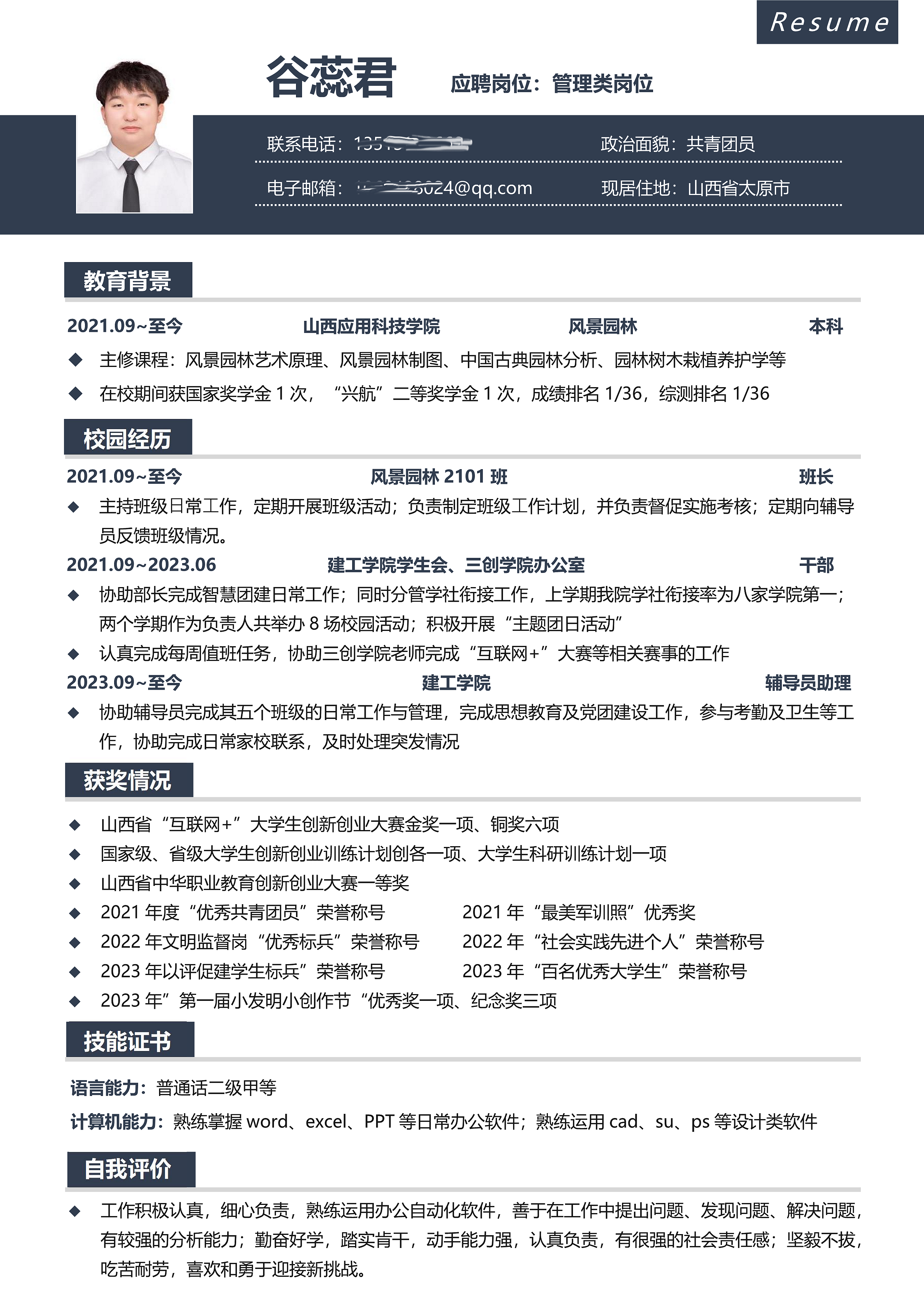 校园大赛经历简历模板范文大全(校园大赛经历简历模板范文大全图片)