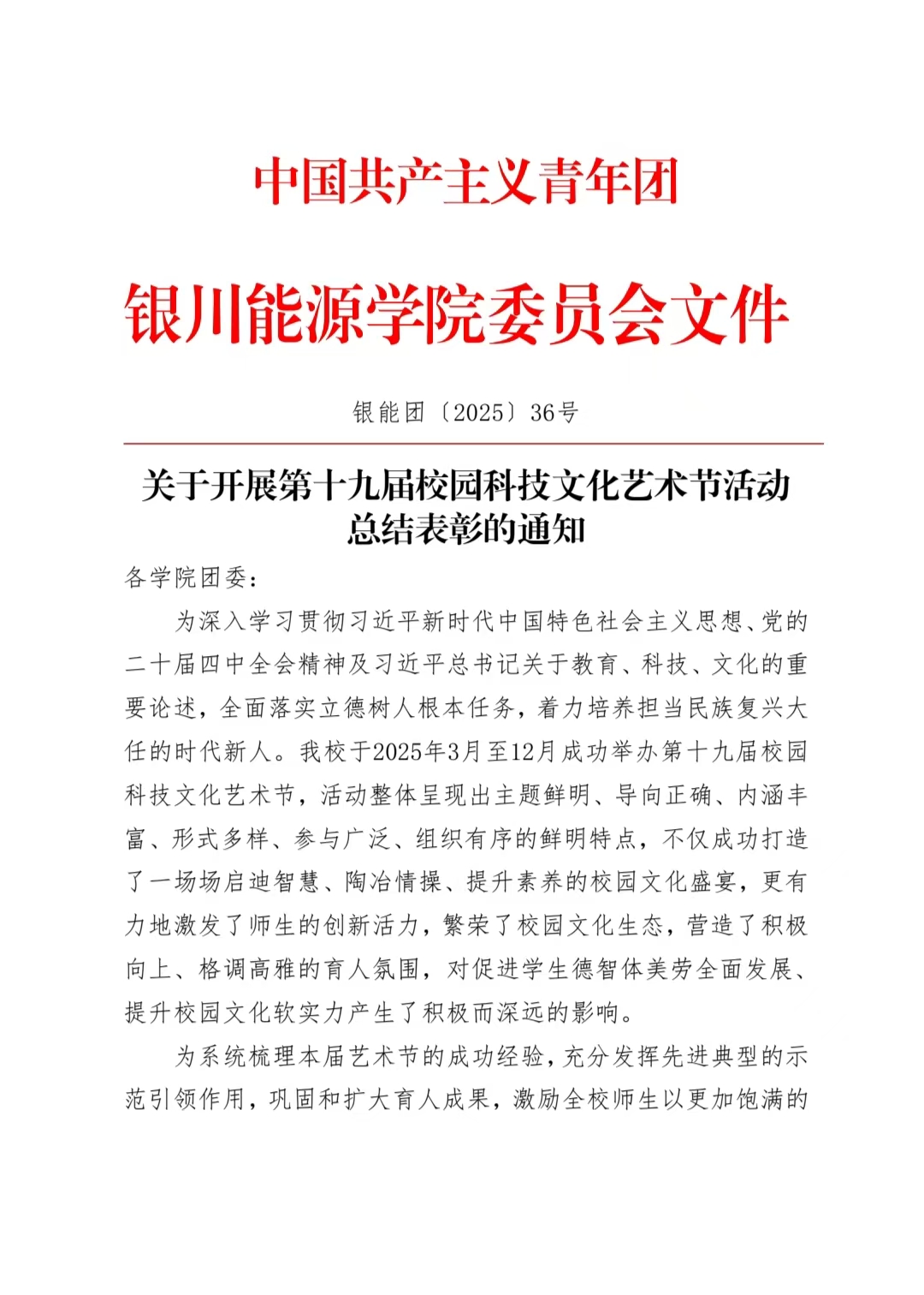 校园大赛通知书怎么写(大赛的通知)