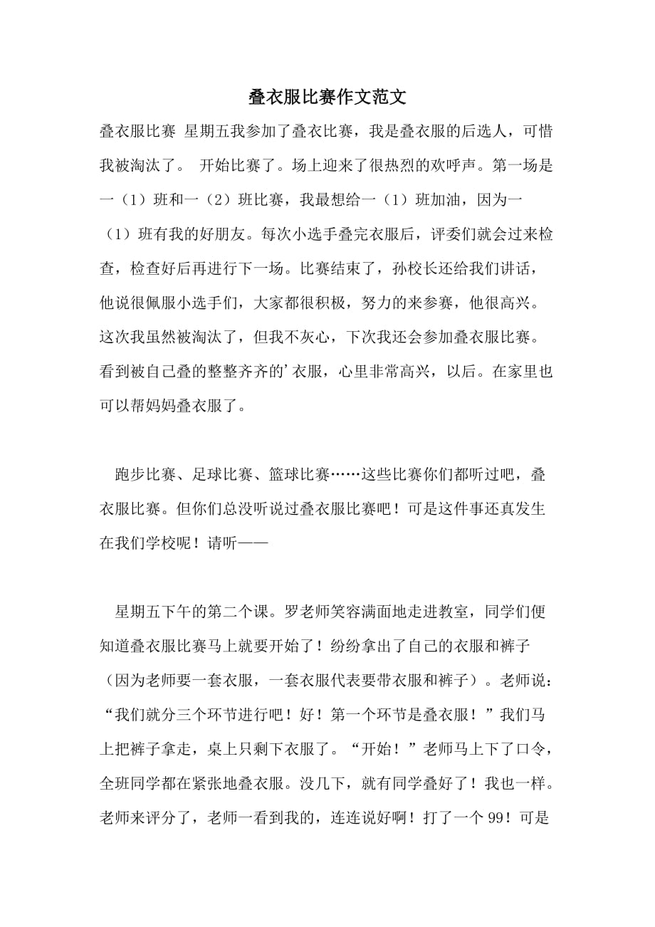 校园大赛经历怎么写范文大全图片(校园比赛怎么写)