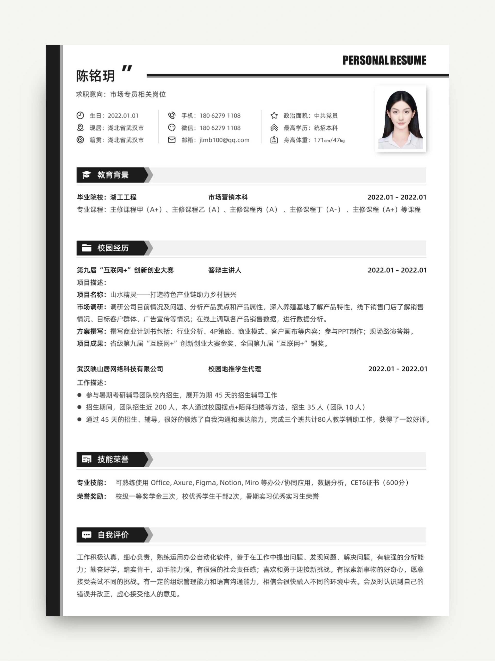 校园大赛经历模板(在校比赛经历)