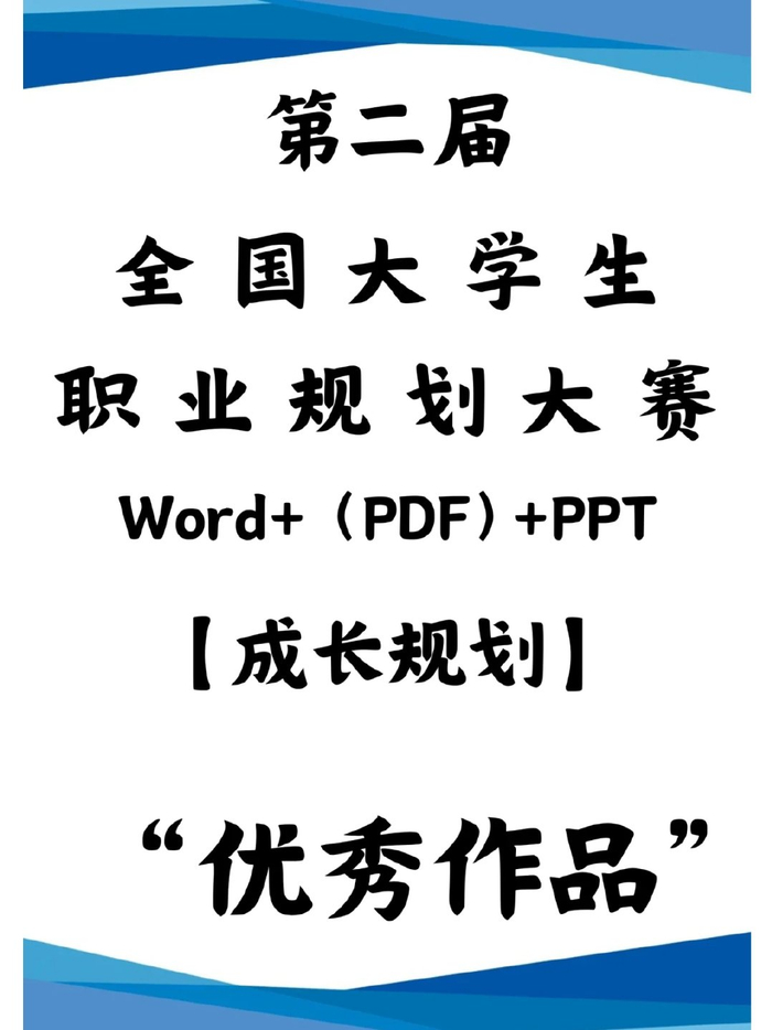 大学生职业规划大赛官网入口平台(大学生职业规划大赛流程)