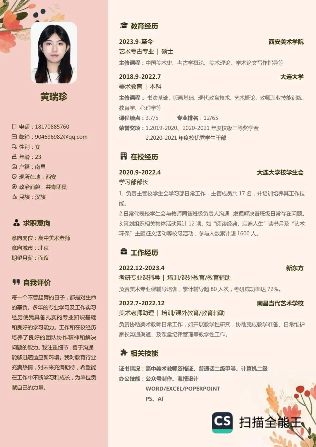 简历校园大赛经历模板(校园简历制作大赛)