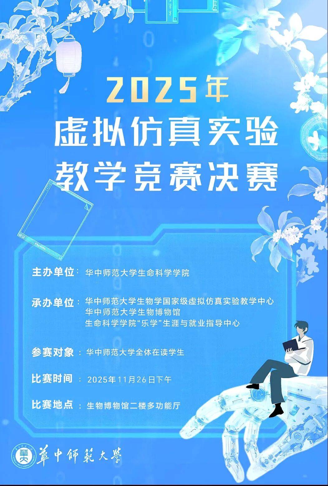 虚拟仿真模拟大赛(虚拟仿真大会)