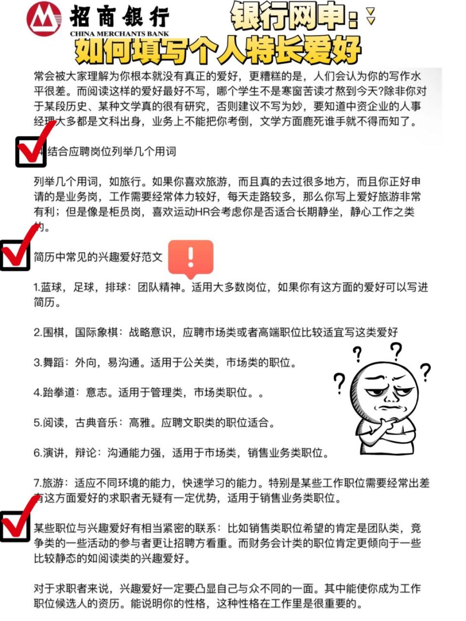 银行网申校园大赛经历(银行参赛) 银行网申校园大赛经历(银行参赛)