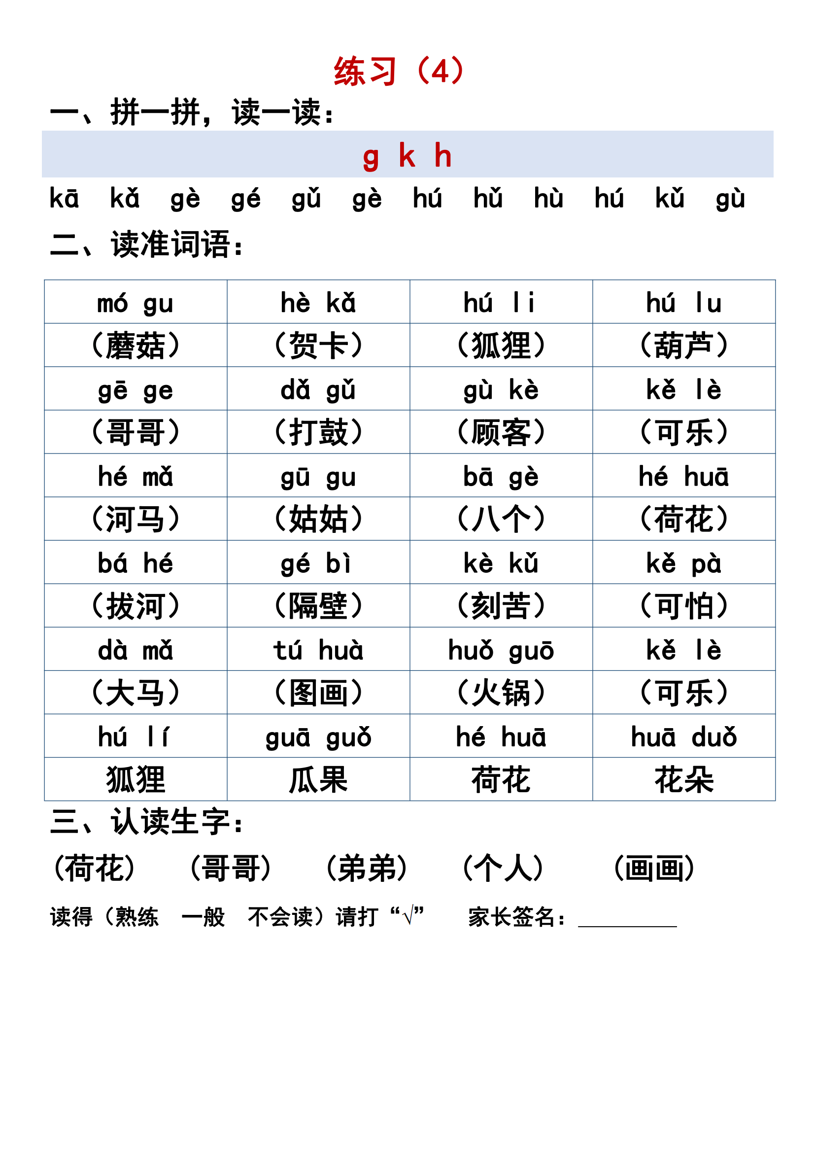 每日大赛拼音(每日拼音课)