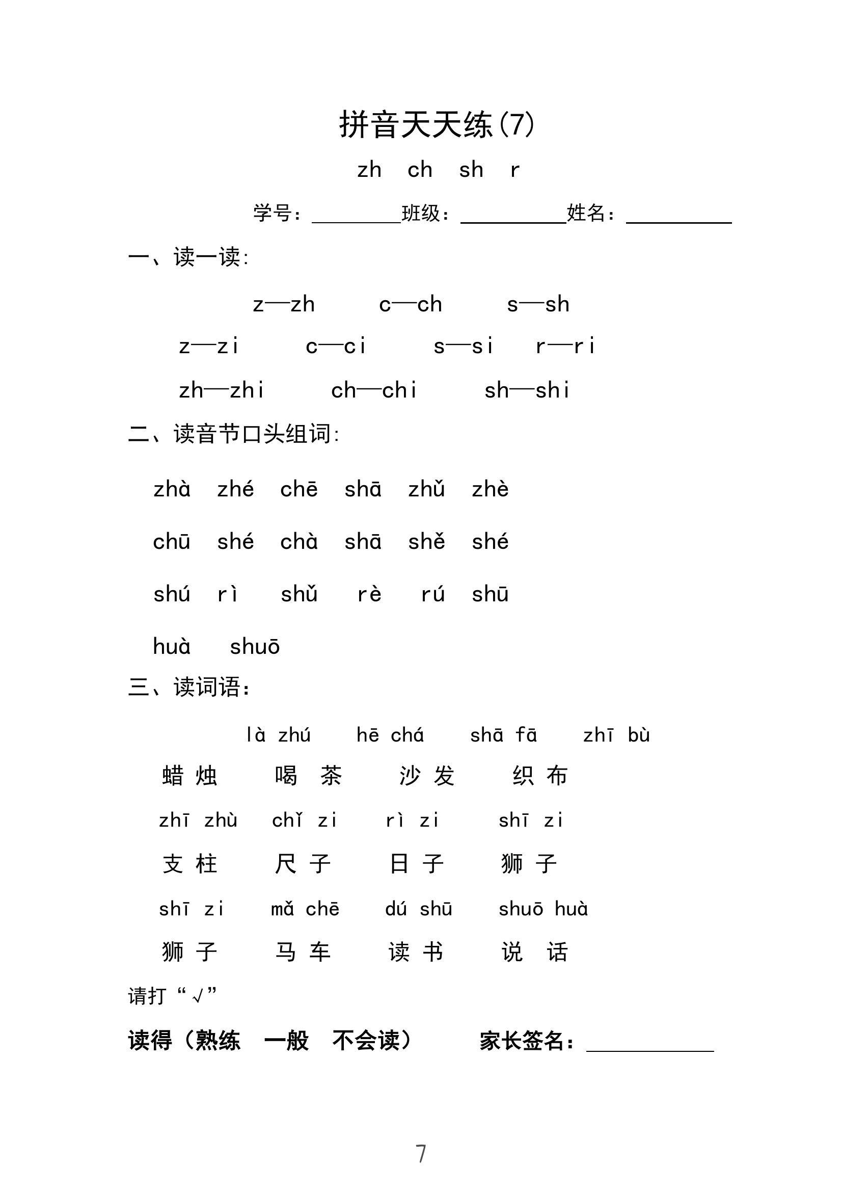 每日大赛拼音(每日拼音课)